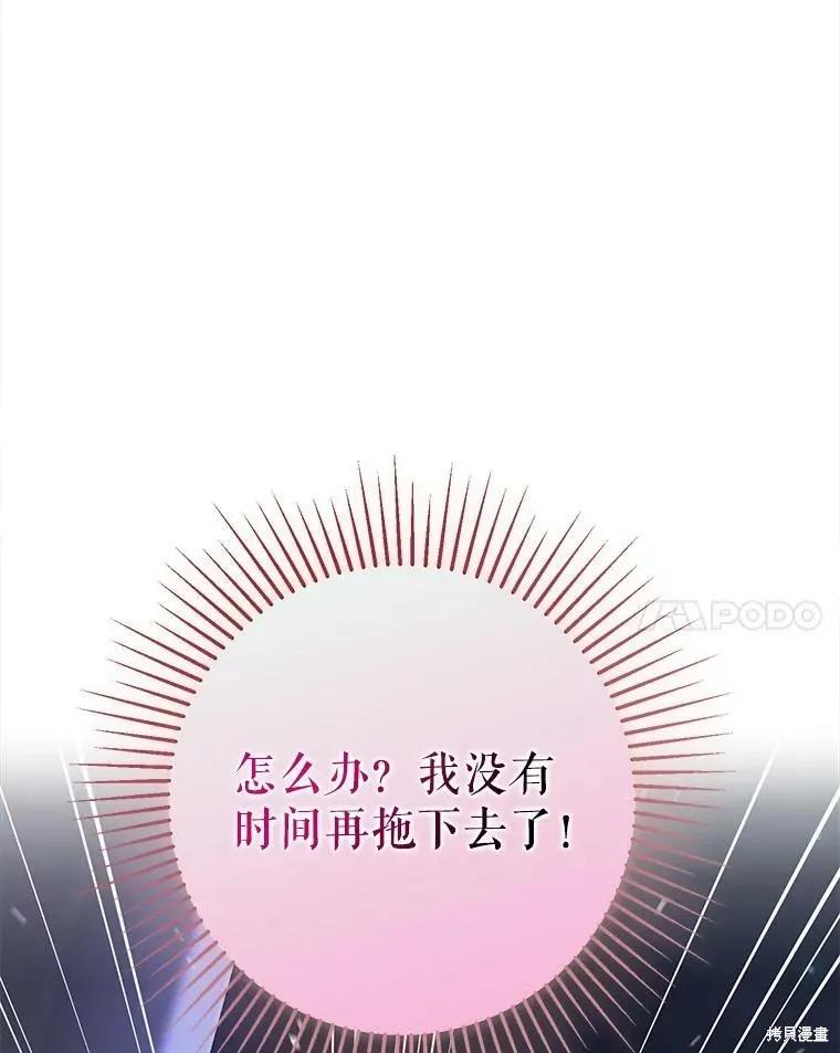 《并不是想引诱男主》第44话 第27页