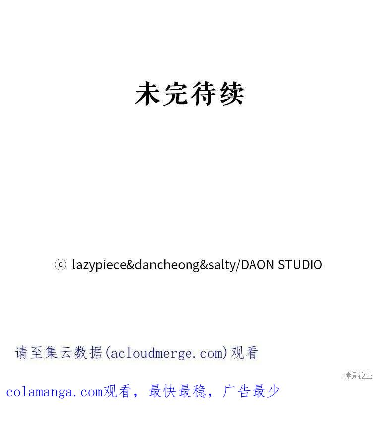 《并不是想引诱男主》第44话 第139页