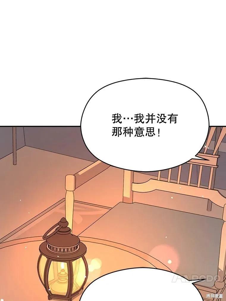 《并不是想引诱男主》第44话 第74页