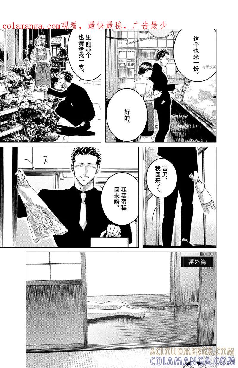 《愿来世为他人》番外4 第1页