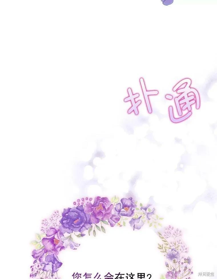 《并不是想引诱男主》第44话 第36页