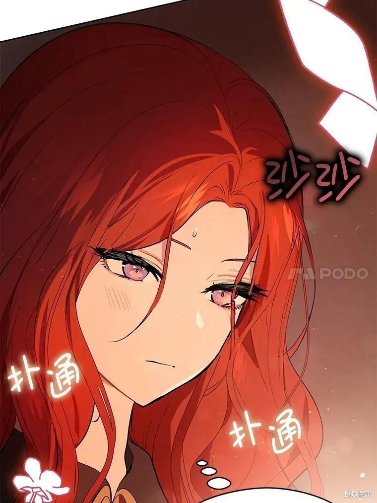 《并不是想引诱男主》第44话 第84页