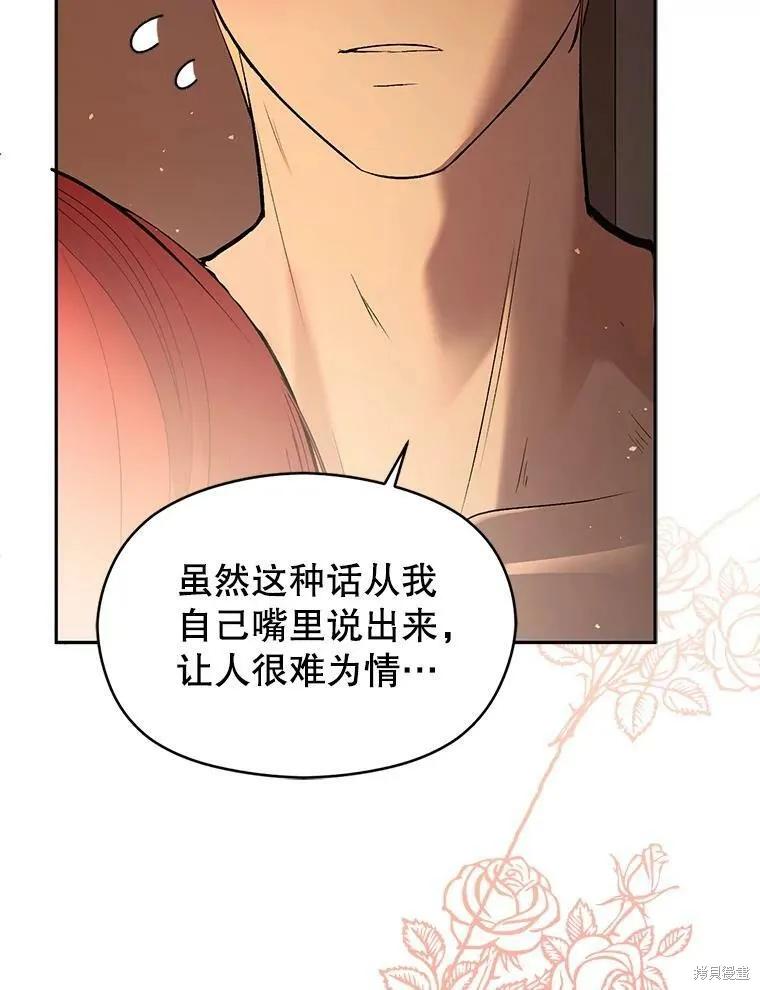 《并不是想引诱男主》第44话 第108页