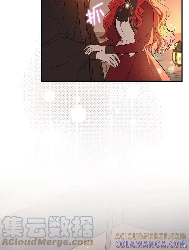 《并不是想引诱男主》第44话 第49页