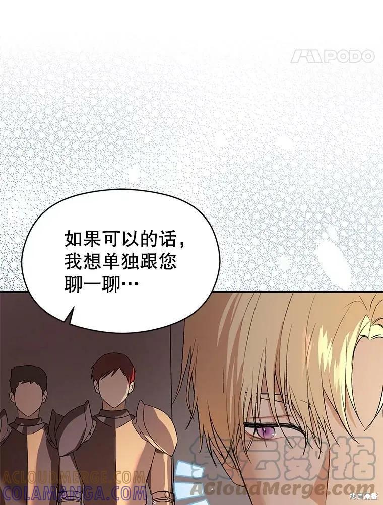 《并不是想引诱男主》第44话 第45页