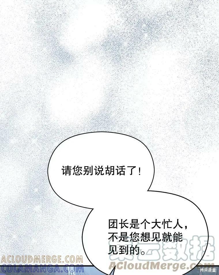 《并不是想引诱男主》第44话 第25页
