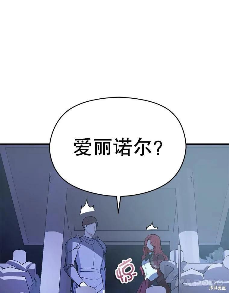 《并不是想引诱男主》第44话 第30页