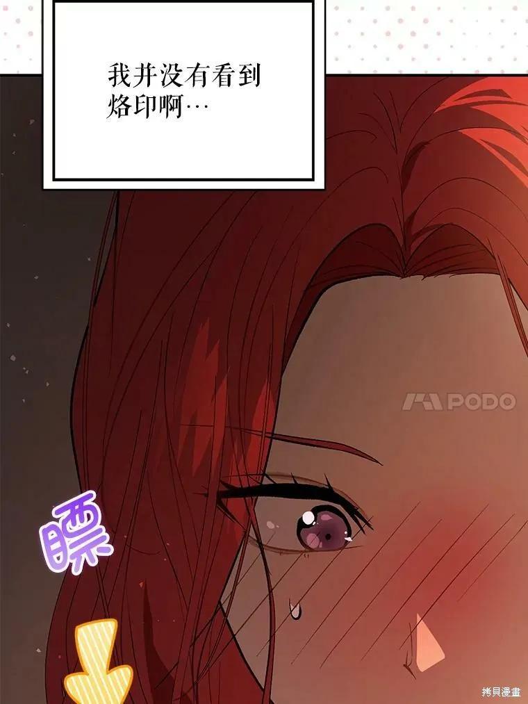《并不是想引诱男主》第44话 第100页