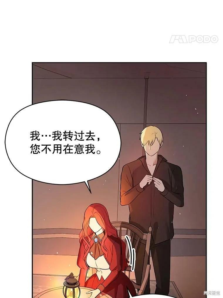 《并不是想引诱男主》第44话 第78页