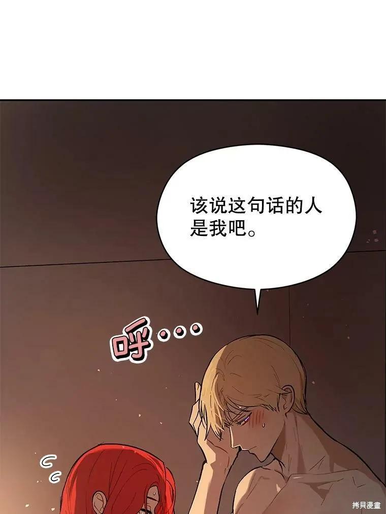 《并不是想引诱男主》第44话 第95页