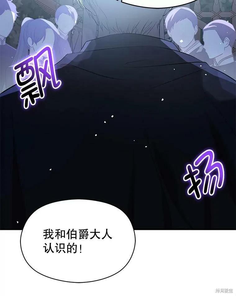 《并不是想引诱男主》第44话 第26页