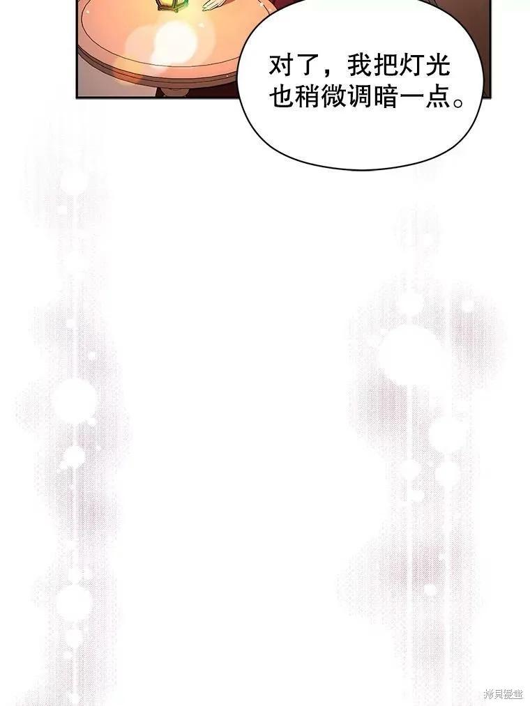 《并不是想引诱男主》第44话 第79页