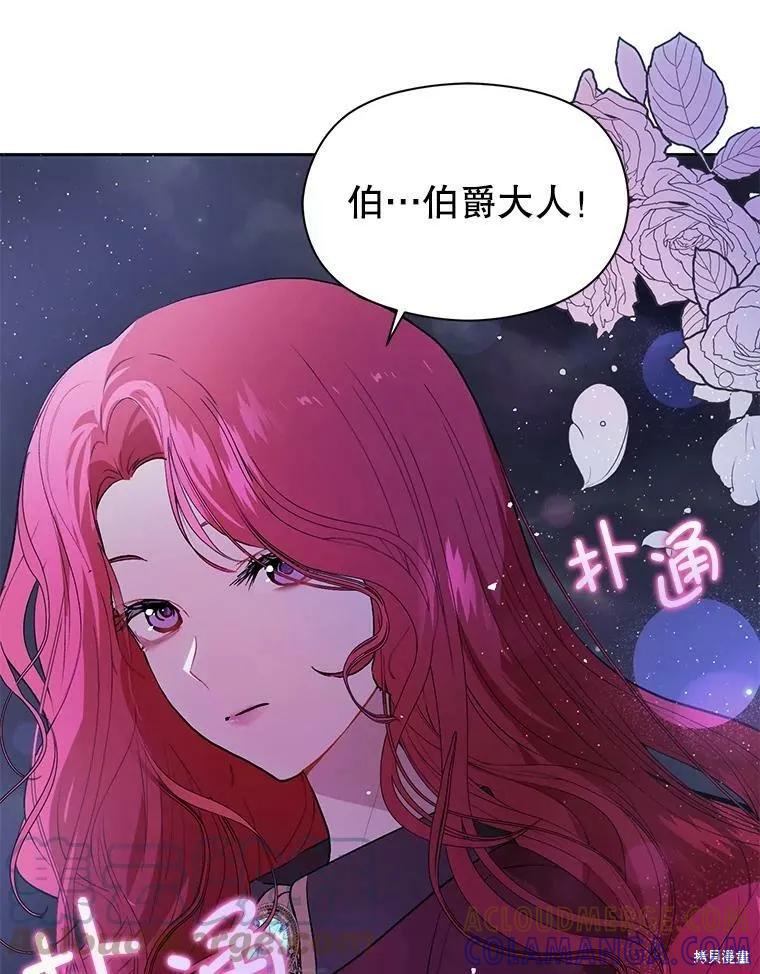 《并不是想引诱男主》第44话 第33页