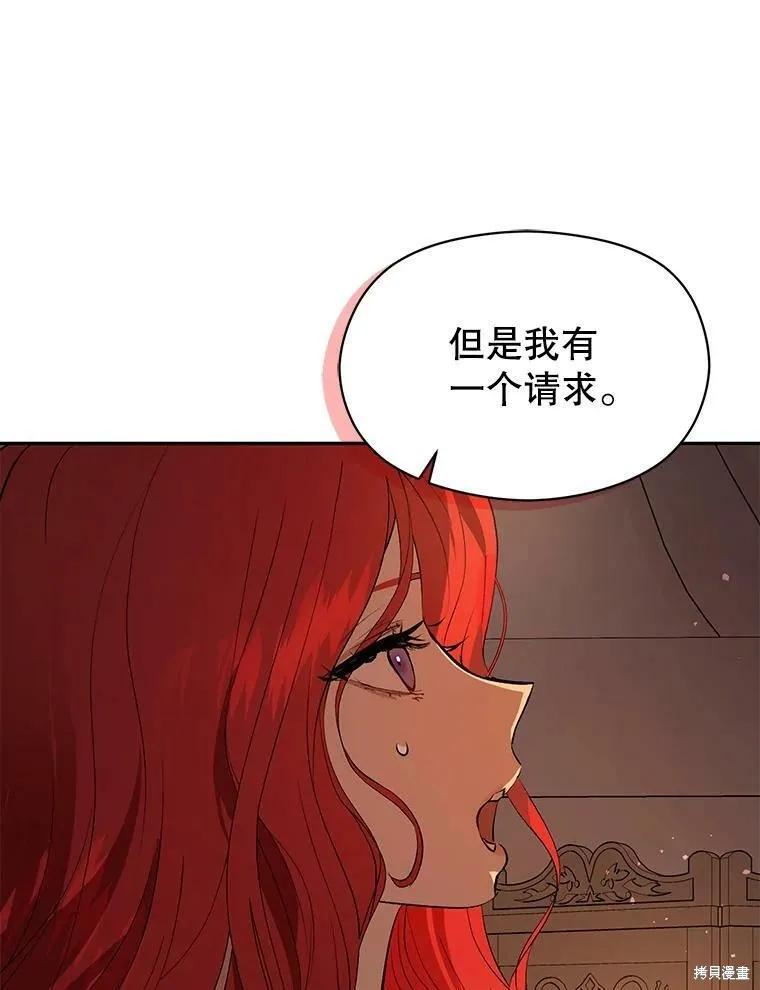 《并不是想引诱男主》第44话 第112页