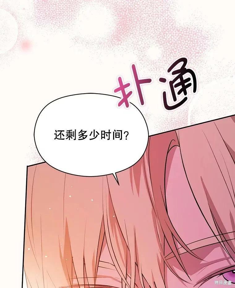 《并不是想引诱男主》第44话 第119页