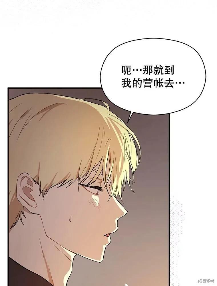 《并不是想引诱男主》第44话 第47页