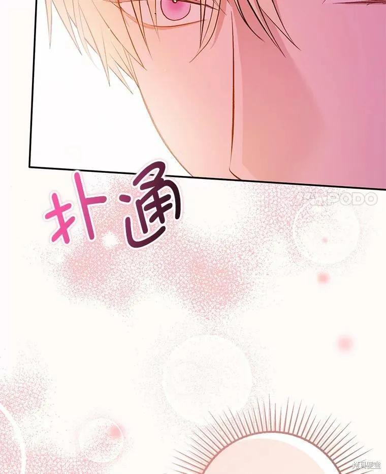 《并不是想引诱男主》第44话 第120页