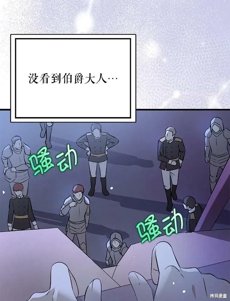 《并不是想引诱男主》第44话 第11页