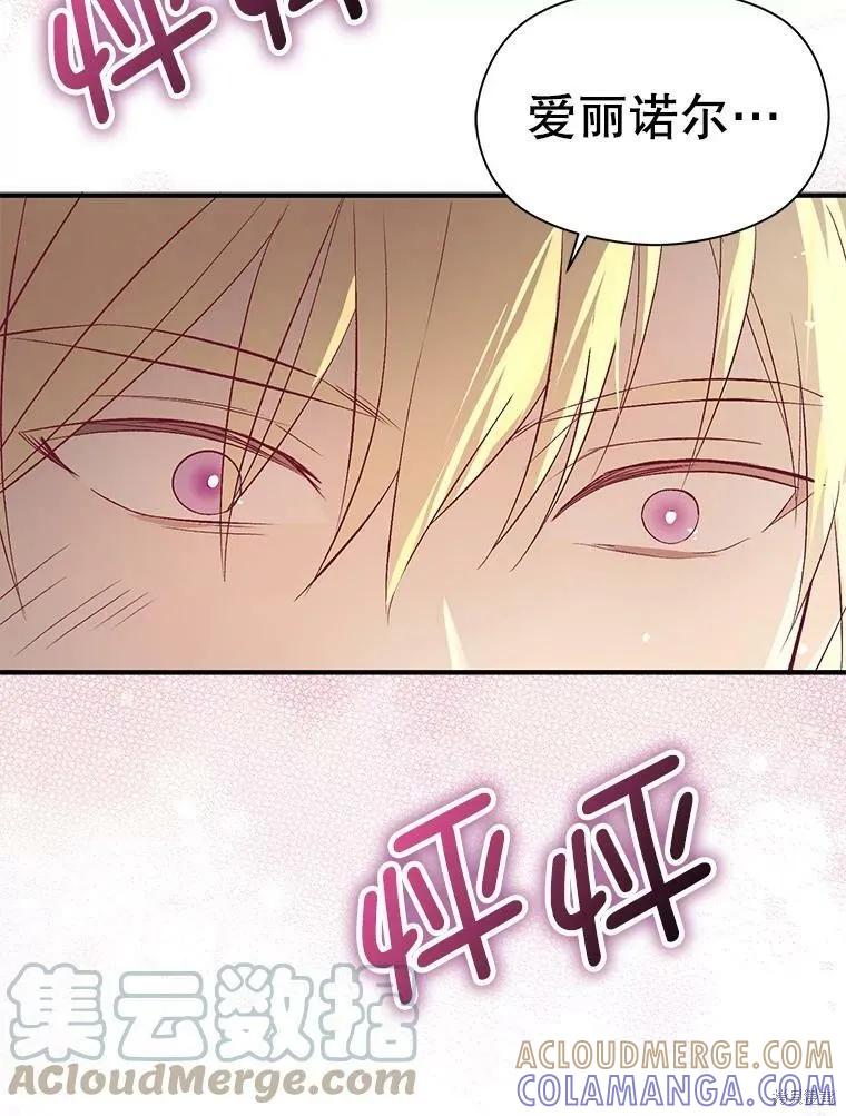 《并不是想引诱男主》第44话 第53页