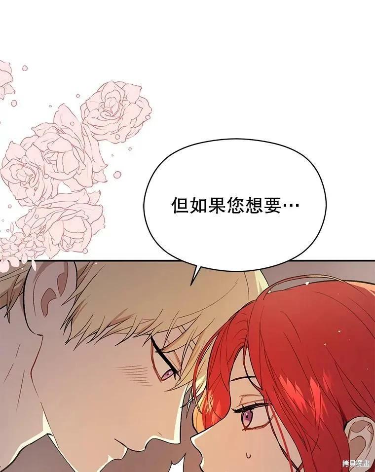 《并不是想引诱男主》第44话 第72页