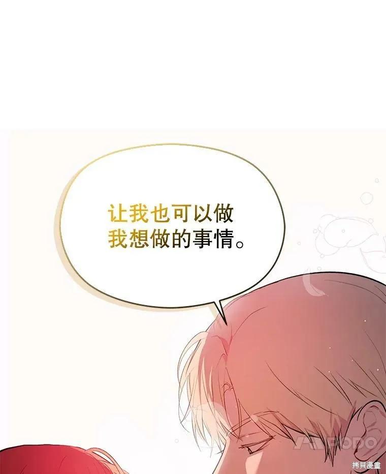 《并不是想引诱男主》第44话 第116页