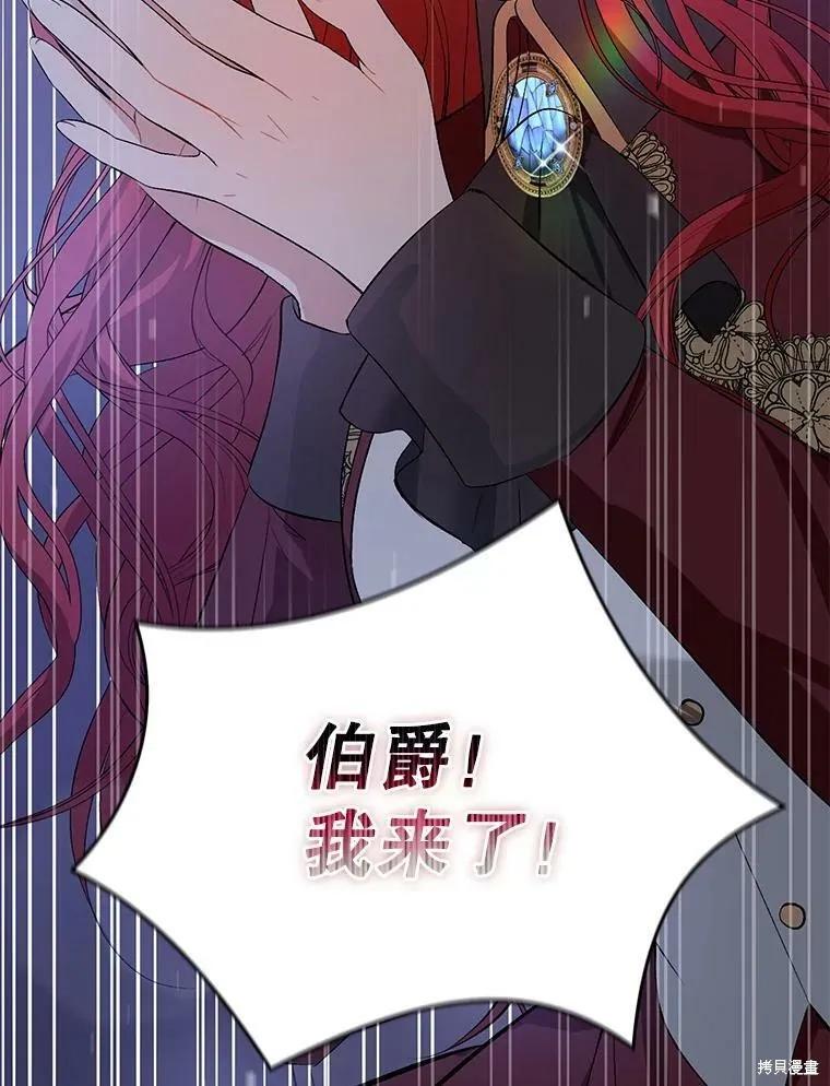 《并不是想引诱男主》第44话 第3页
