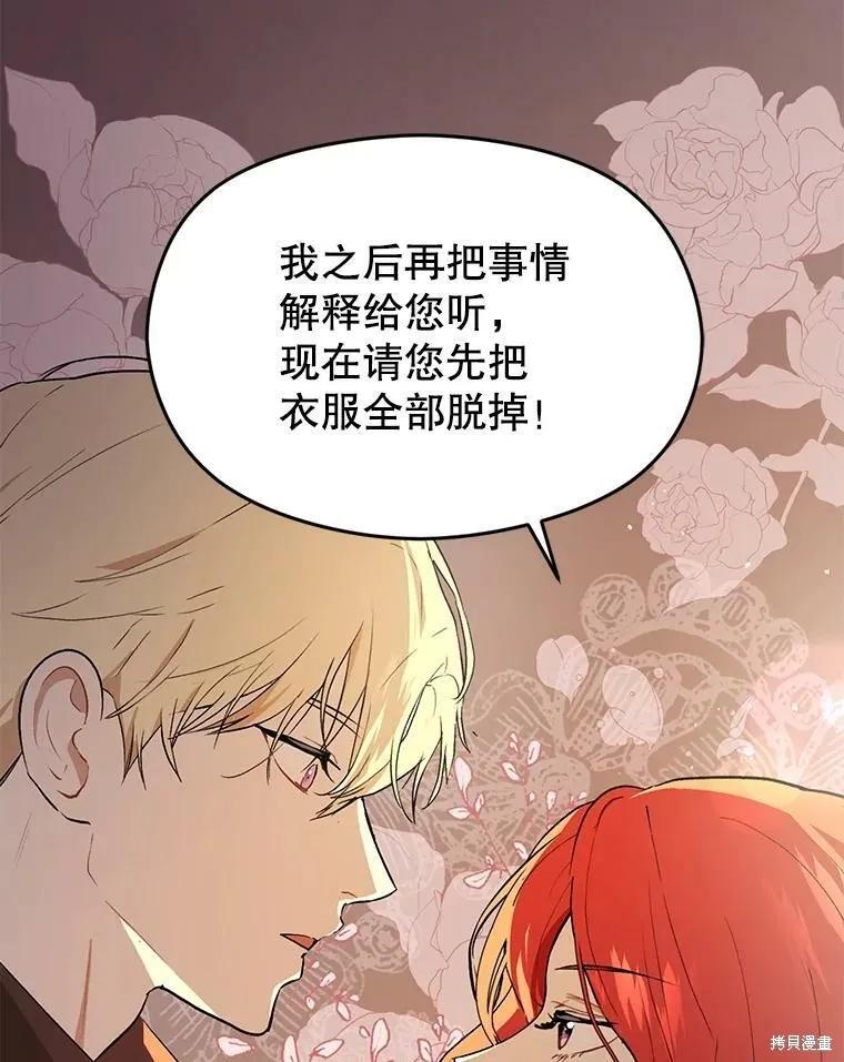 《并不是想引诱男主》第44话 第67页