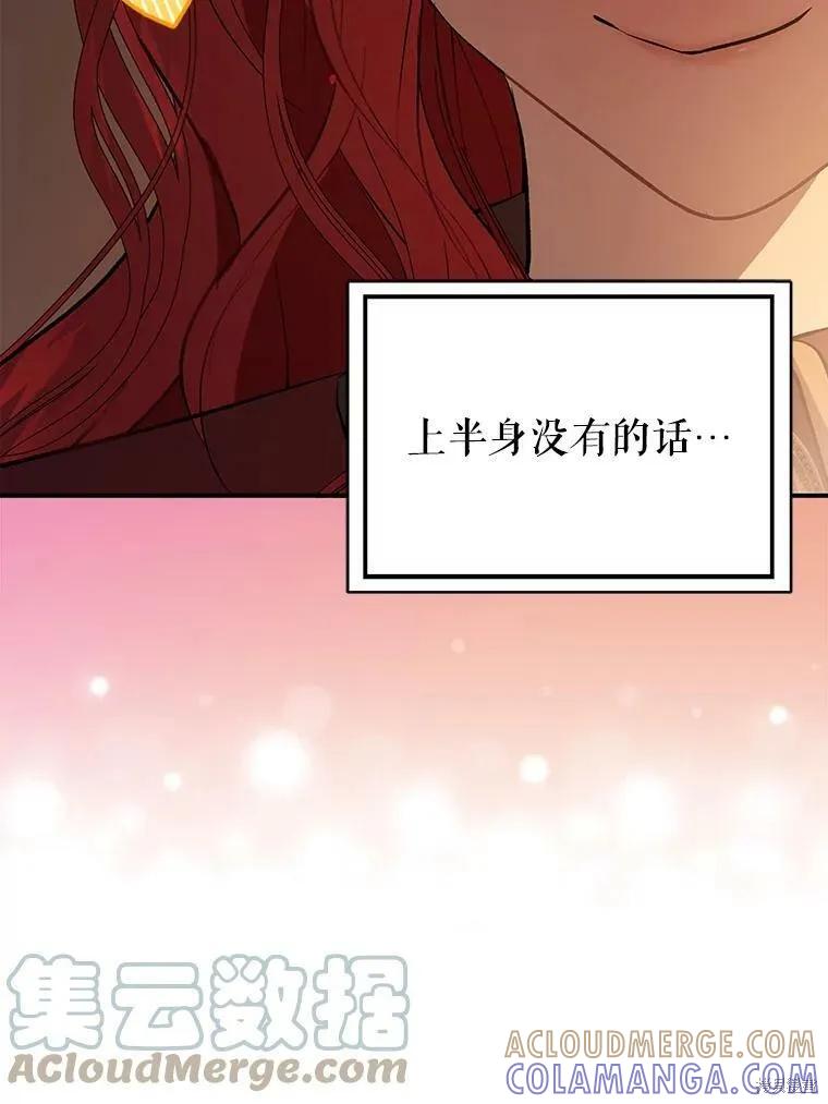《并不是想引诱男主》第44话 第101页