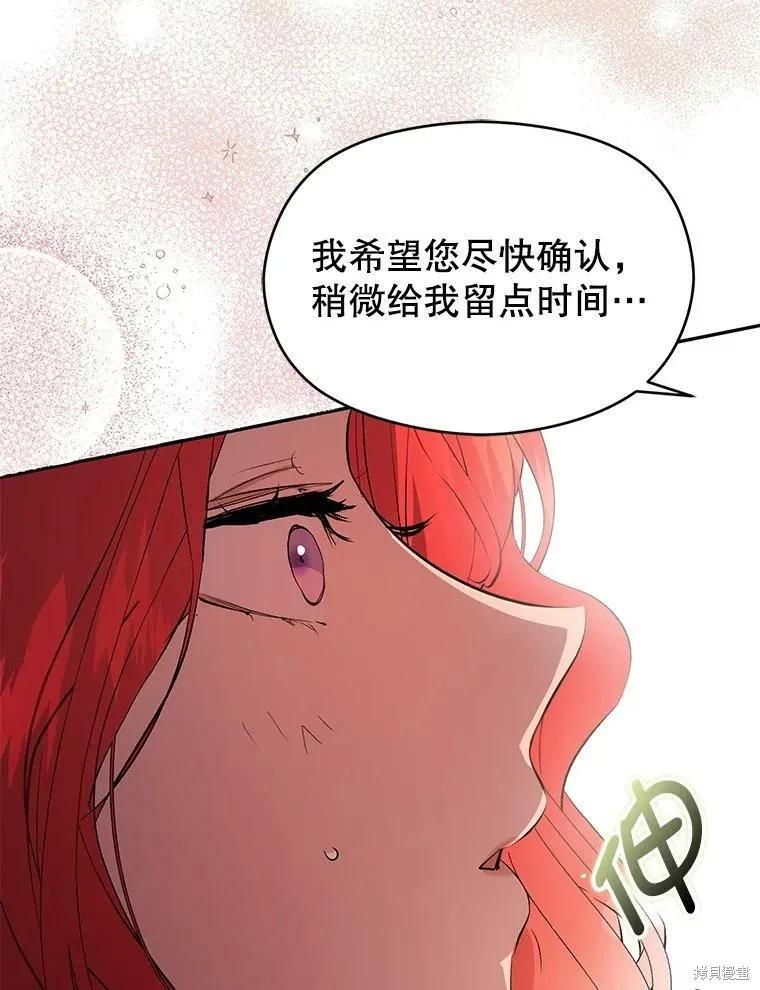 《并不是想引诱男主》第44话 第114页