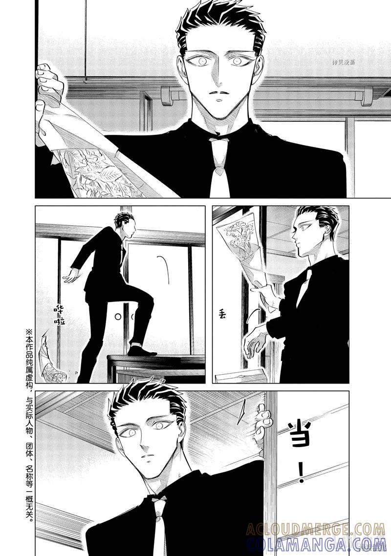 《愿来世为他人》番外4 第2页