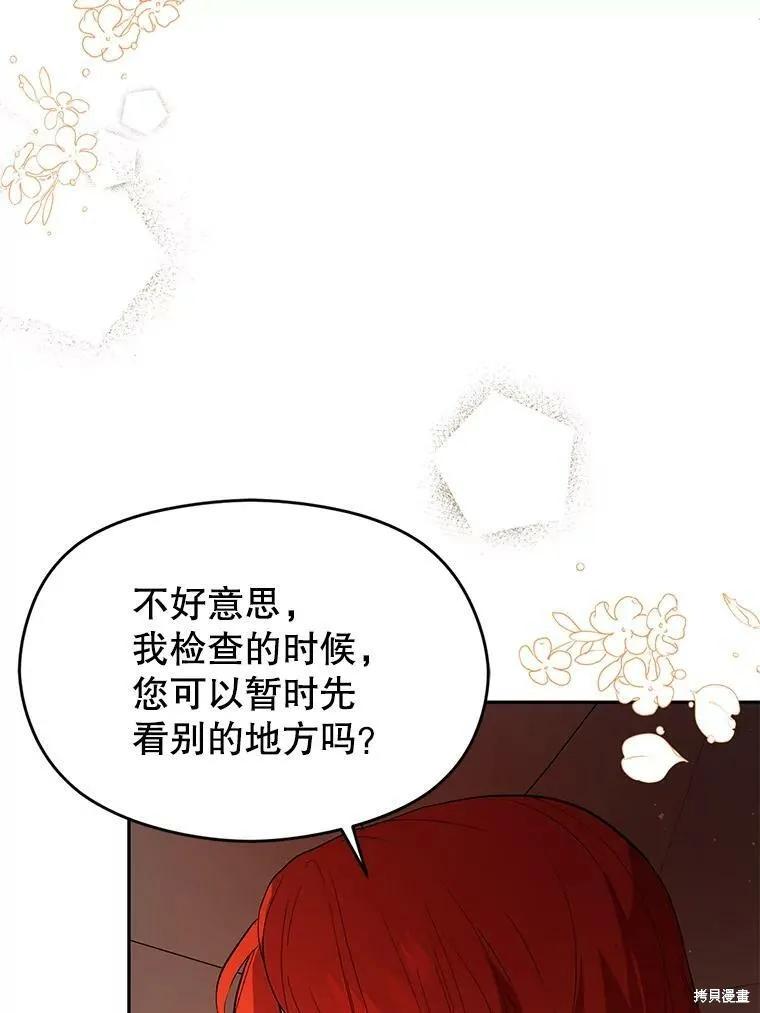 《并不是想引诱男主》第44话 第91页