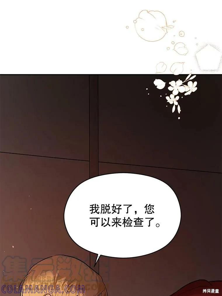 《并不是想引诱男主》第44话 第89页