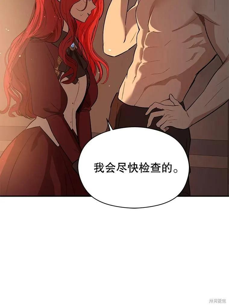 《并不是想引诱男主》第44话 第96页