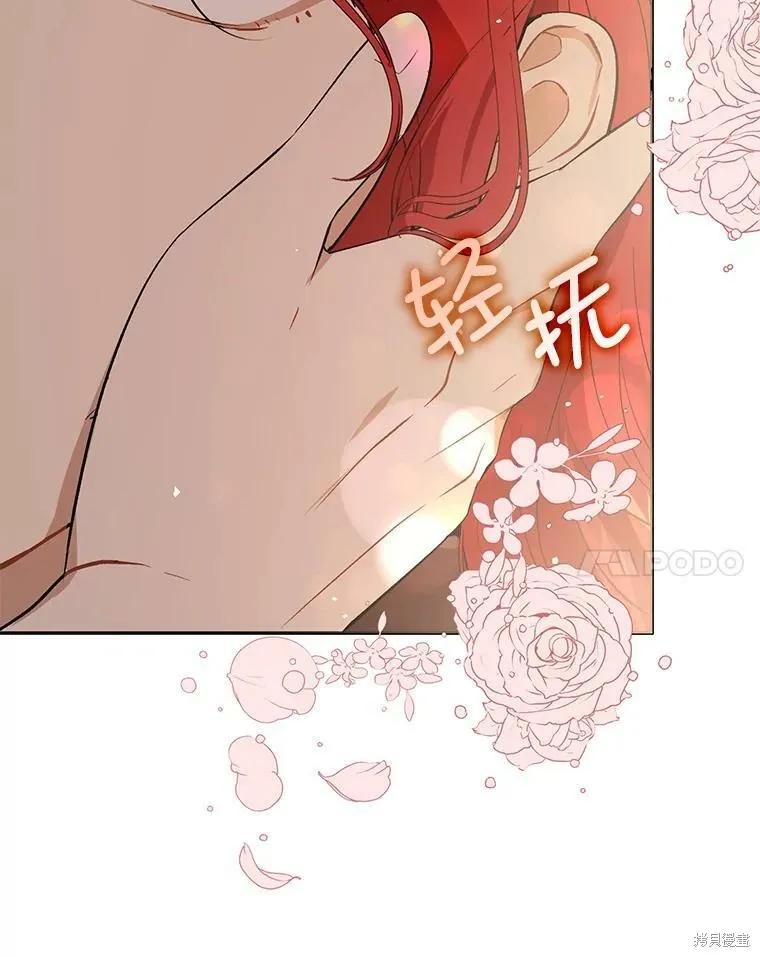 《并不是想引诱男主》第44话 第71页