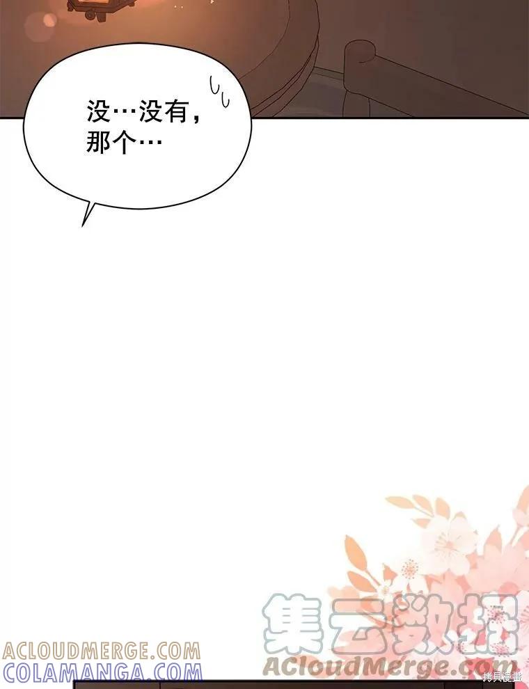 《并不是想引诱男主》第44话 第105页