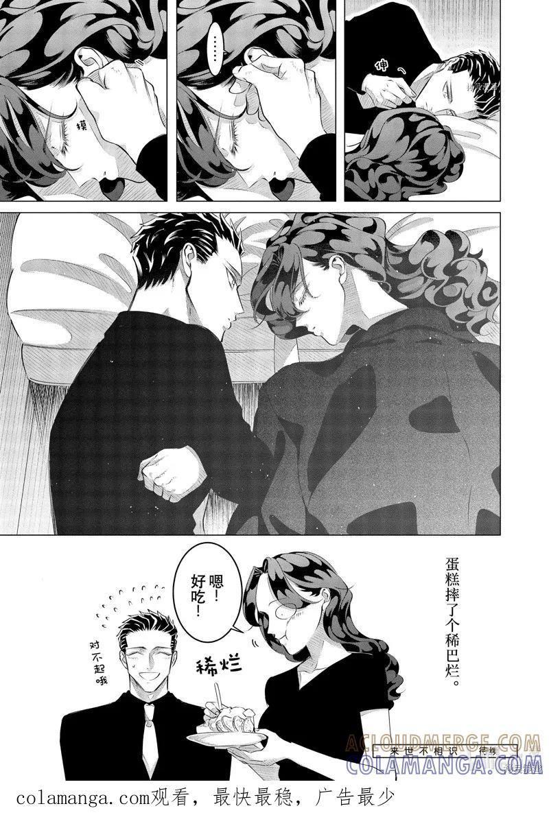 《愿来世为他人》番外4 第5页