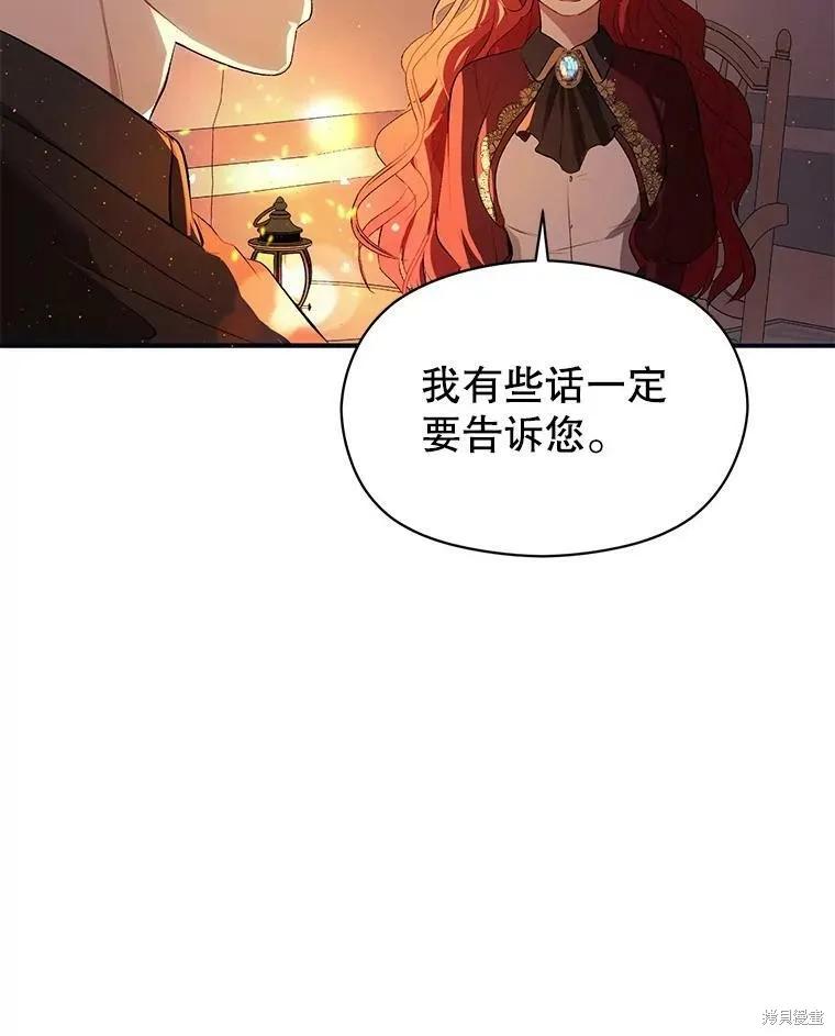 《并不是想引诱男主》第44话 第44页