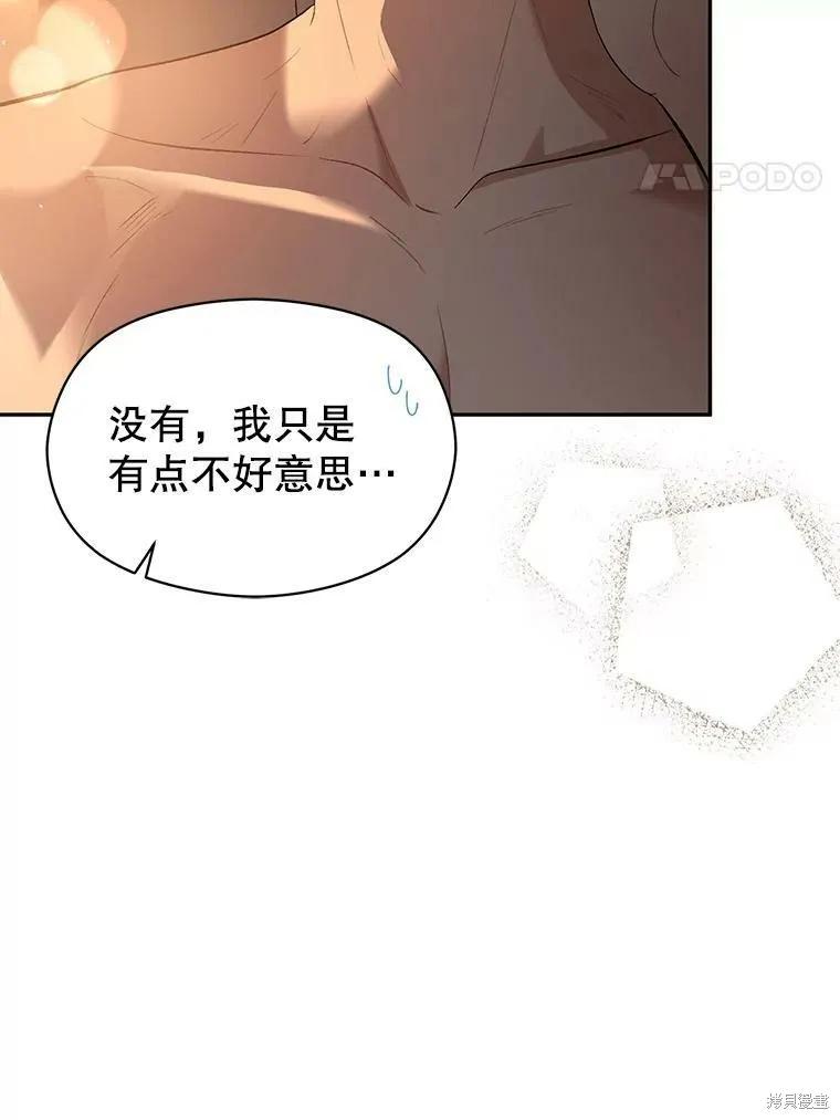 《并不是想引诱男主》第44话 第94页