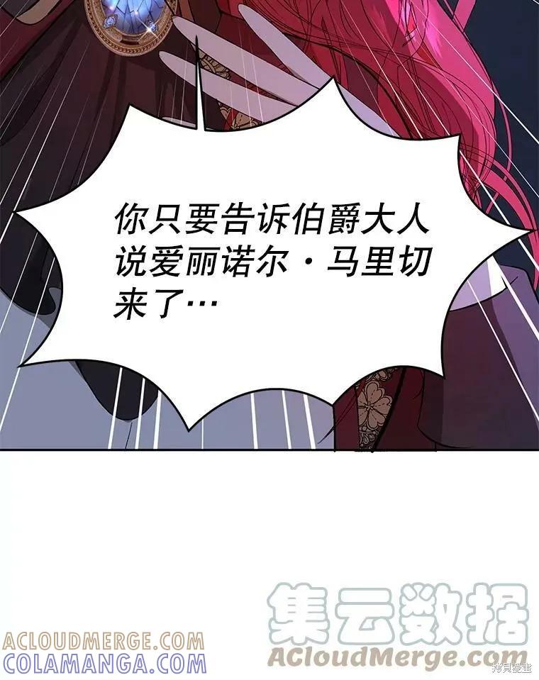 《并不是想引诱男主》第44话 第29页