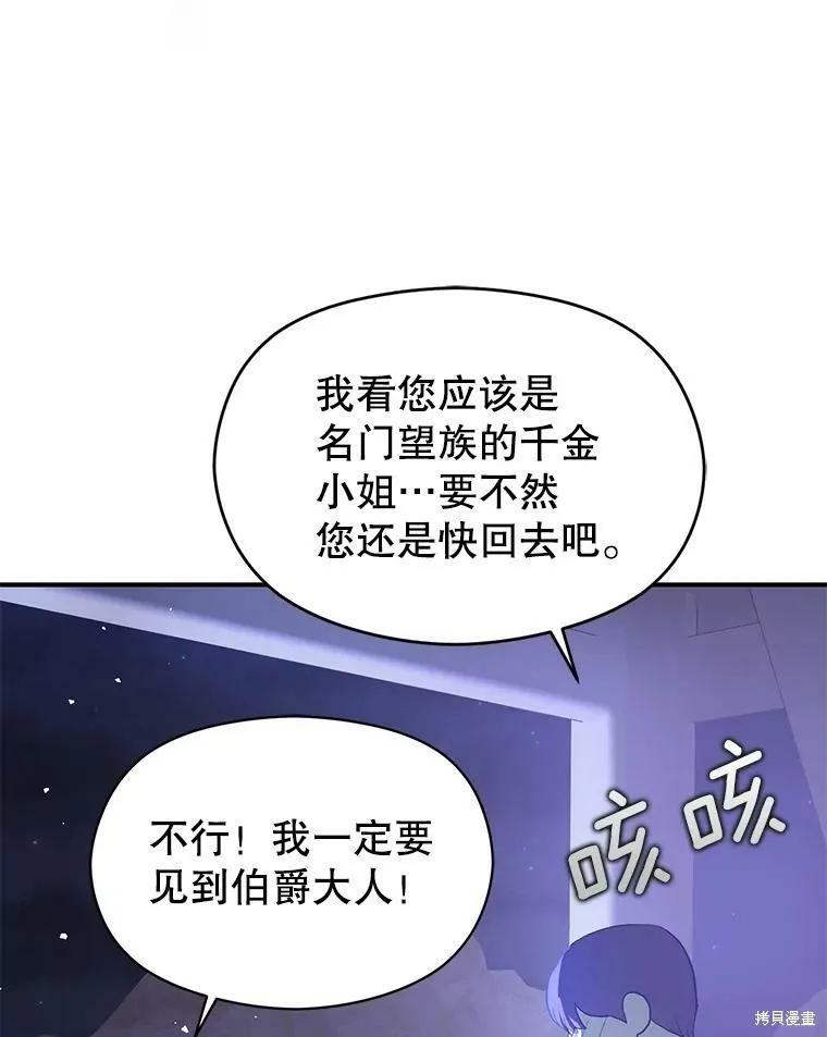 《并不是想引诱男主》第44话 第23页