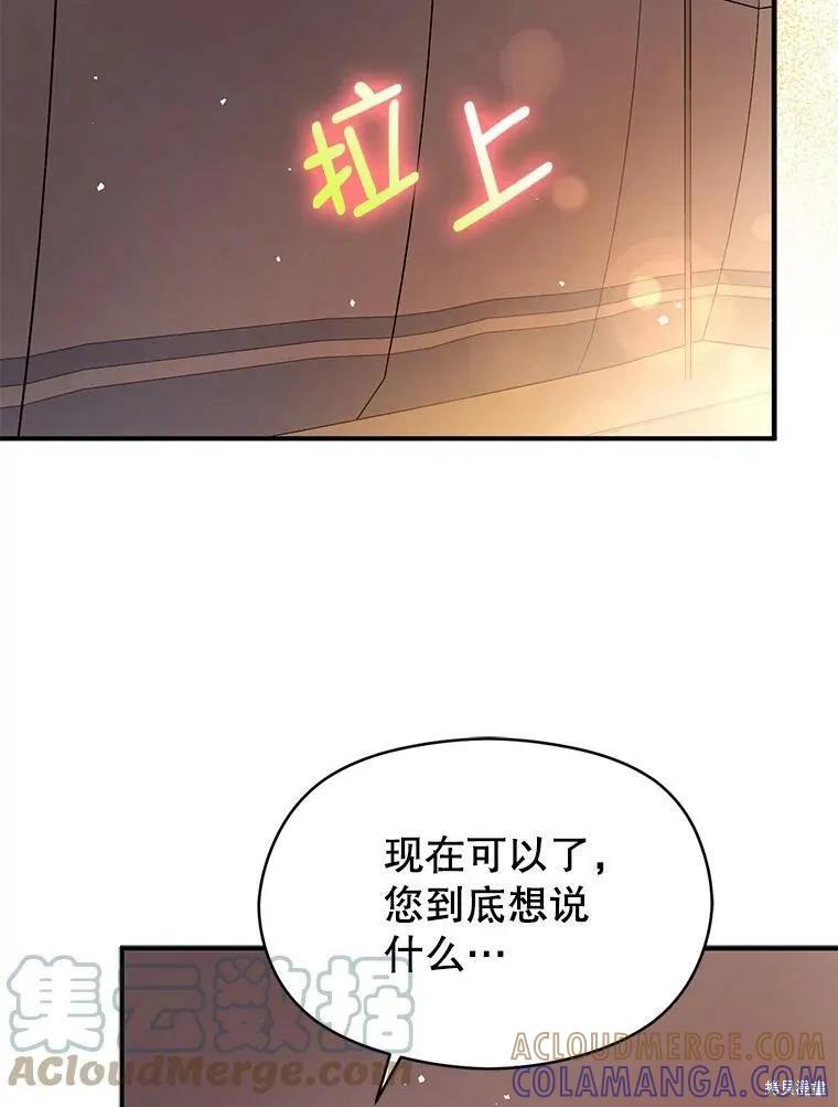《并不是想引诱男主》第44话 第57页