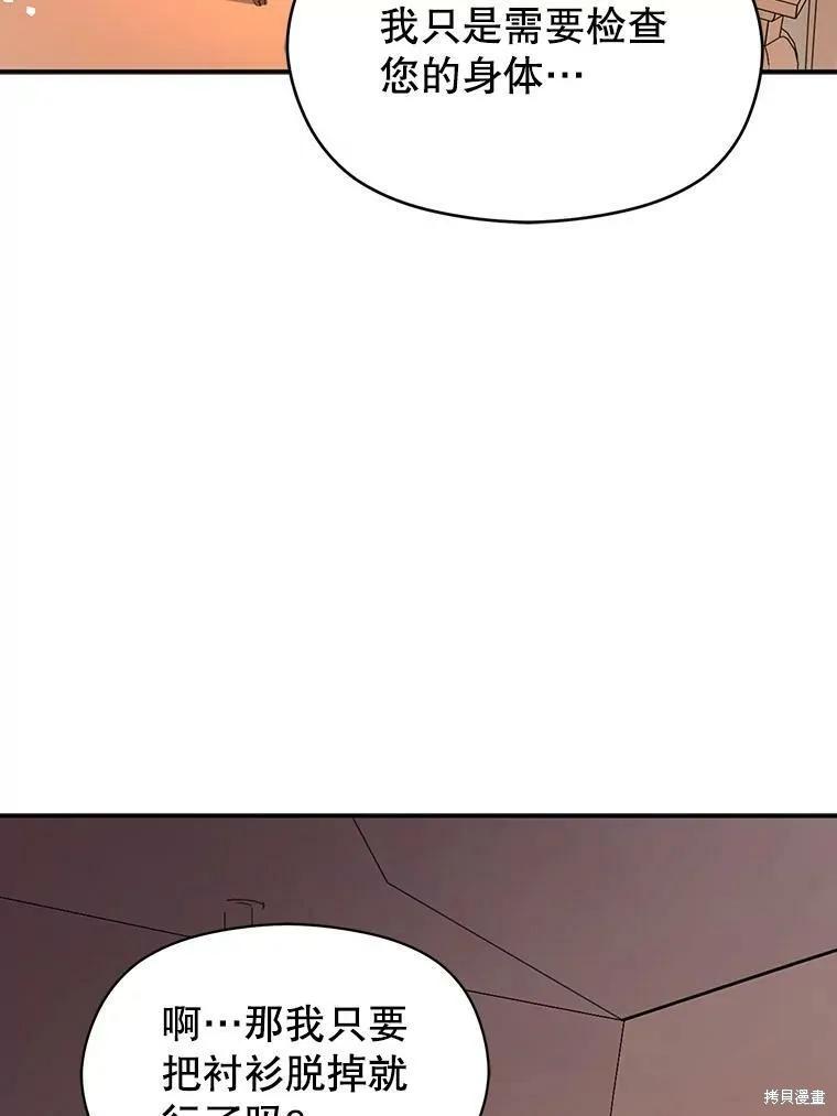 《并不是想引诱男主》第44话 第75页