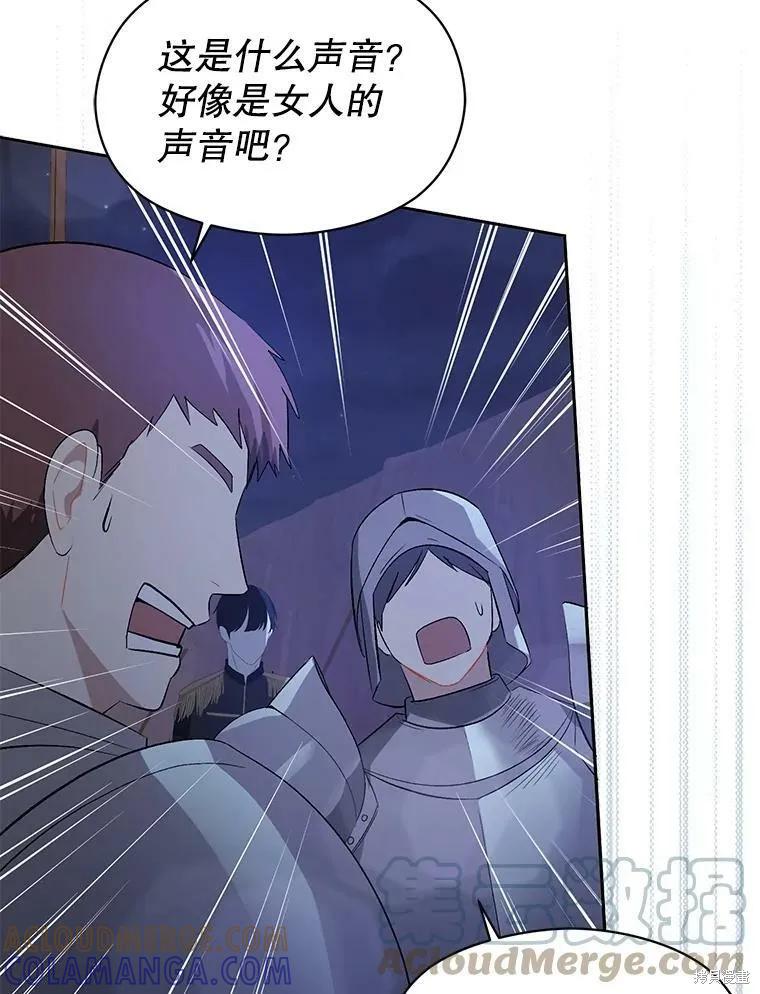 《并不是想引诱男主》第44话 第5页