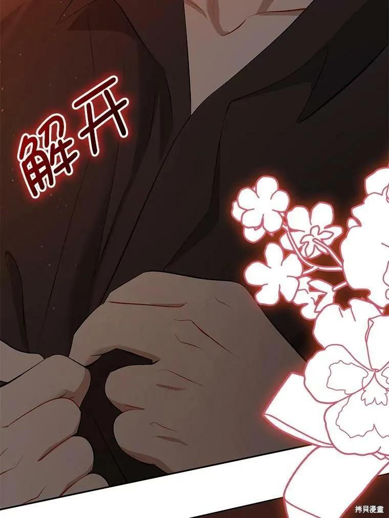 《并不是想引诱男主》第44话 第83页