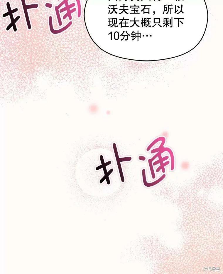 《并不是想引诱男主》第44话 第122页