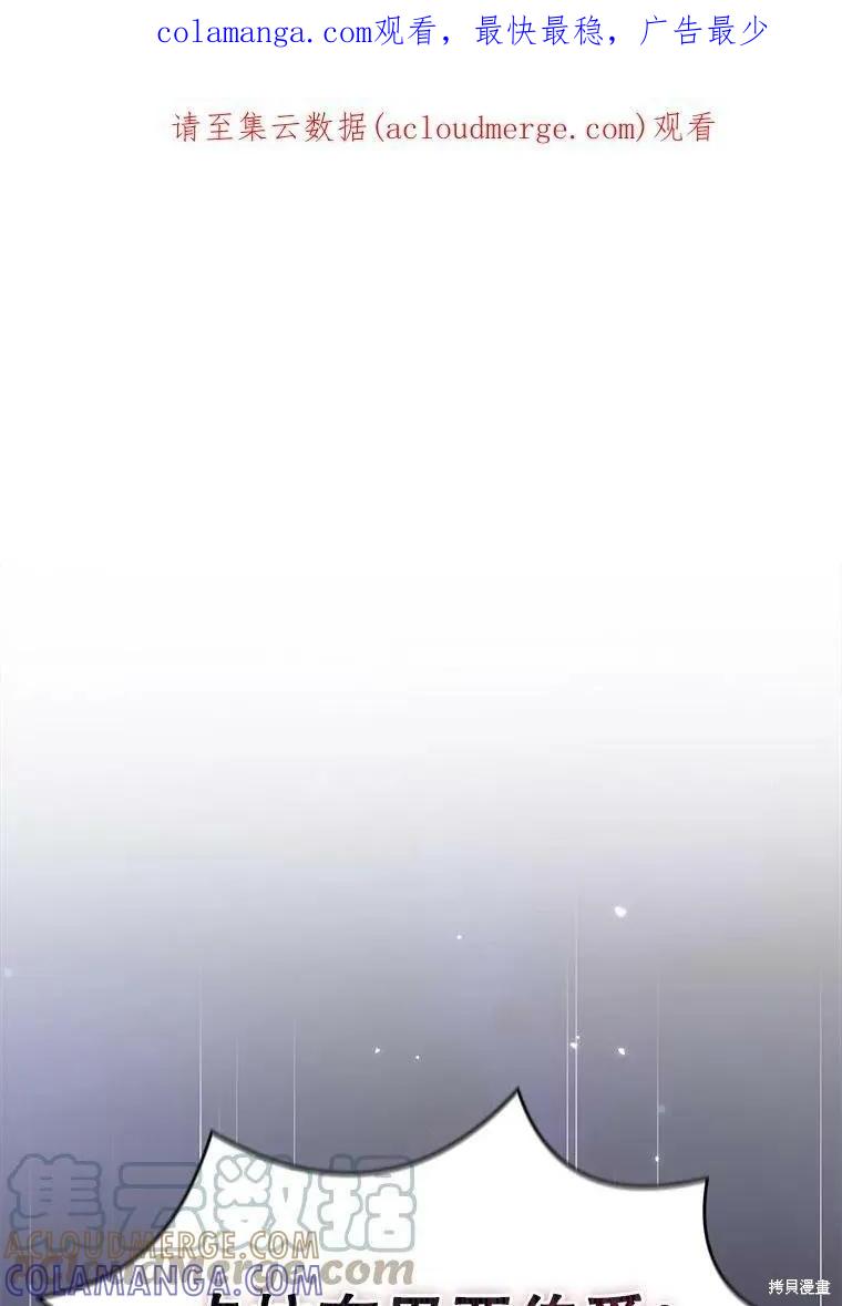 《并不是想引诱男主》第44话 第1页