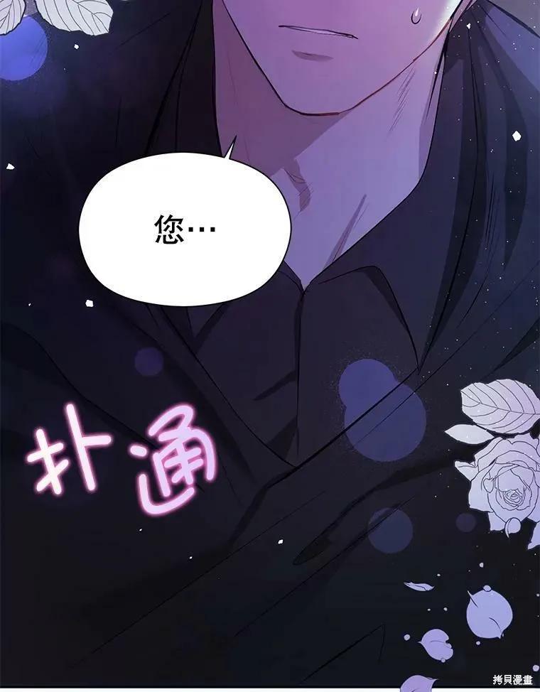 《并不是想引诱男主》第44话 第35页