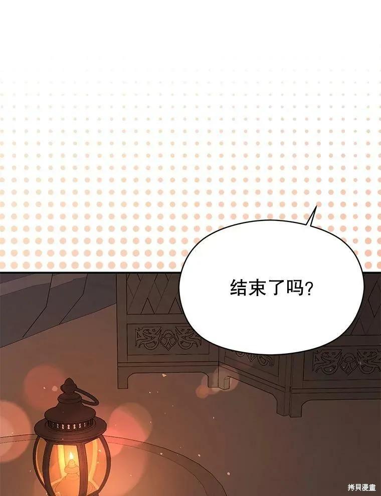 《并不是想引诱男主》第44话 第104页