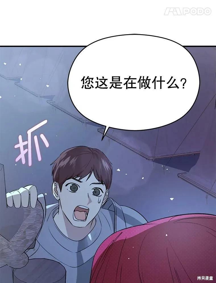 《并不是想引诱男主》第44话 第14页