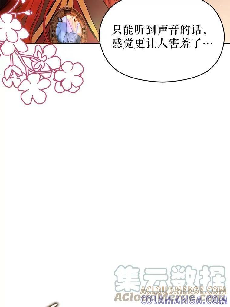 《并不是想引诱男主》第44话 第85页